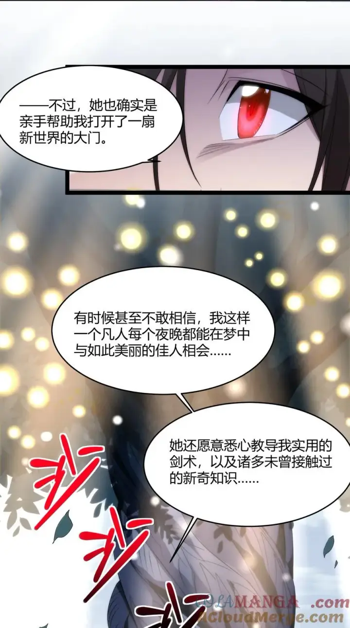 《我真不是邪神走狗》114 生气了吗？图25