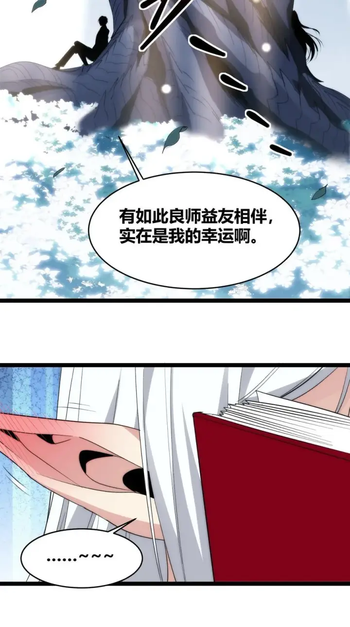 《我真不是邪神走狗》114 生气了吗？图26