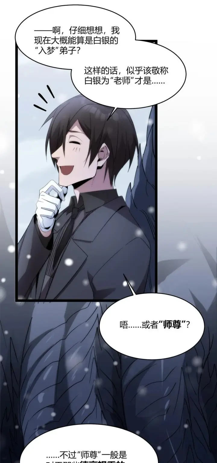 《我真不是邪神走狗》114 生气了吗？图27