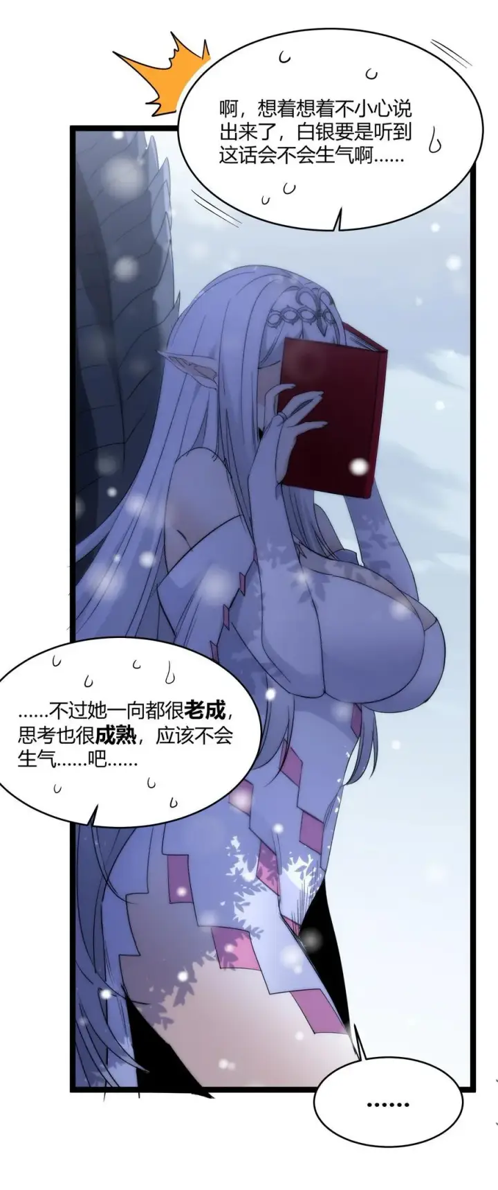 《我真不是邪神走狗》114 生气了吗？图29