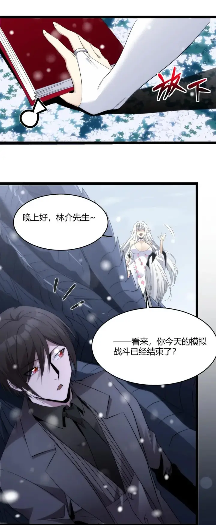 《我真不是邪神走狗》114 生气了吗？图30