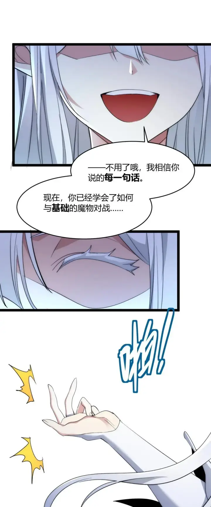 《我真不是邪神走狗》114 生气了吗？图33