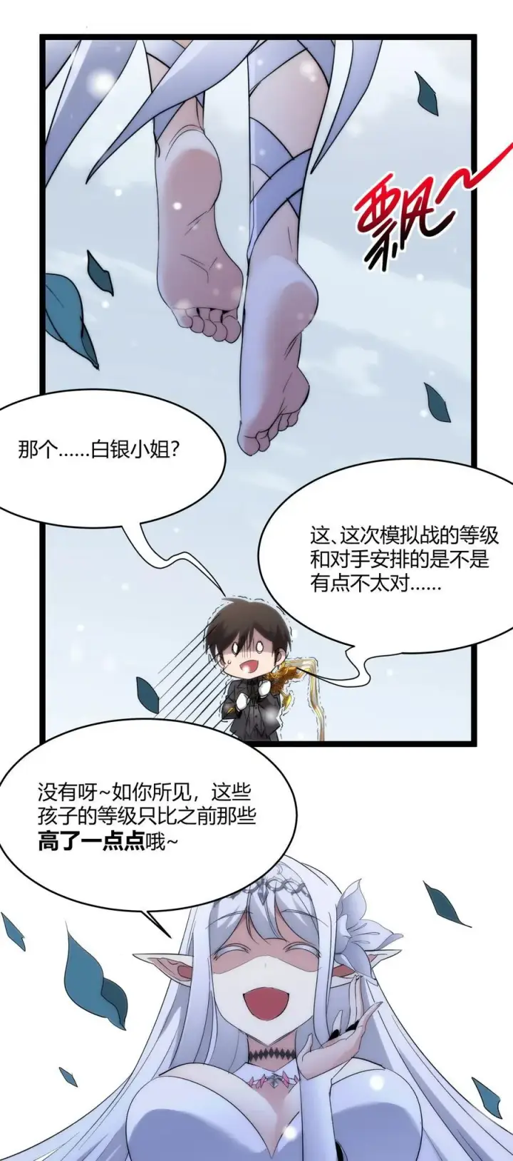 《我真不是邪神走狗》114 生气了吗？图39