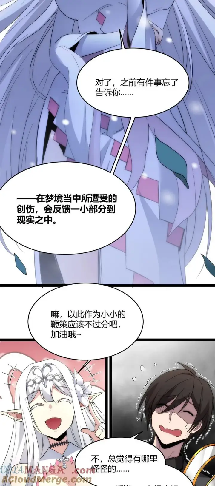 《我真不是邪神走狗》114 生气了吗？图40