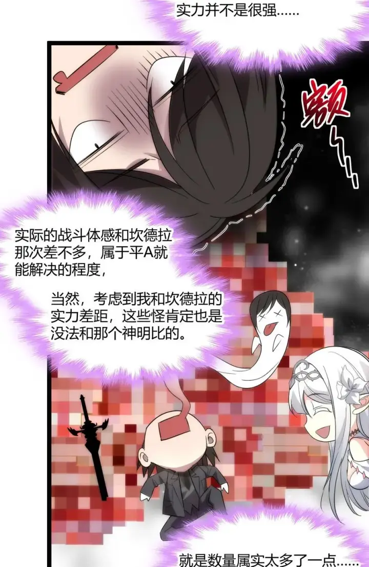 《我真不是邪神走狗》114 生气了吗？图50