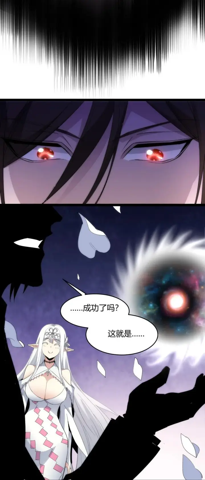 《我真不是邪神走狗》114 生气了吗？图56