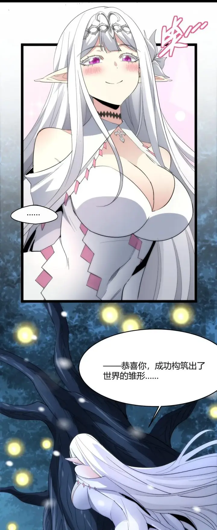 《我真不是邪神走狗》114 生气了吗？图57