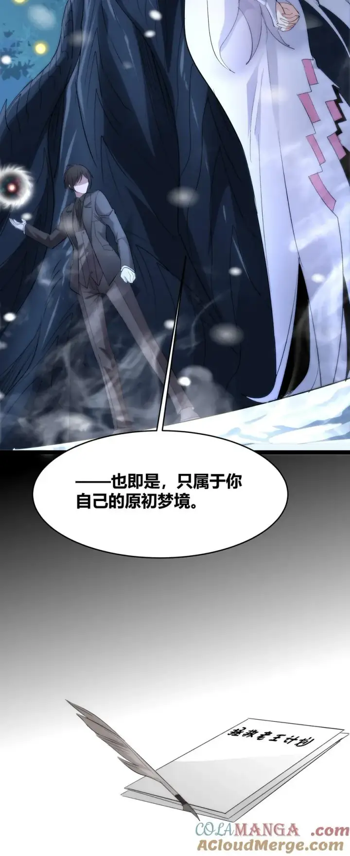《我真不是邪神走狗》114 生气了吗？图58
