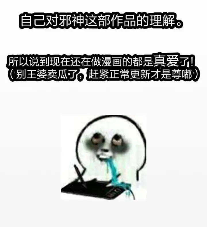 《我真不是邪神走狗》114 生气了吗？图60