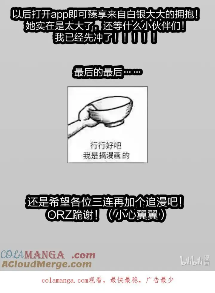 《我真不是邪神走狗》114 生气了吗？图64