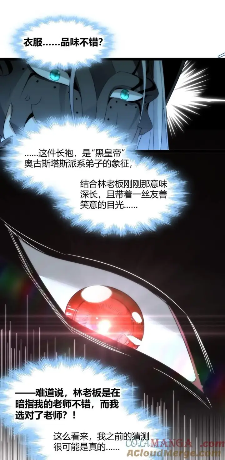 《我真不是邪神走狗》115 这好像不太体面图46