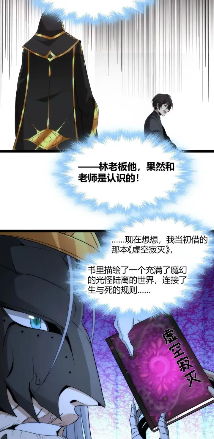 《我真不是邪神走狗》115 这好像不太体面图47