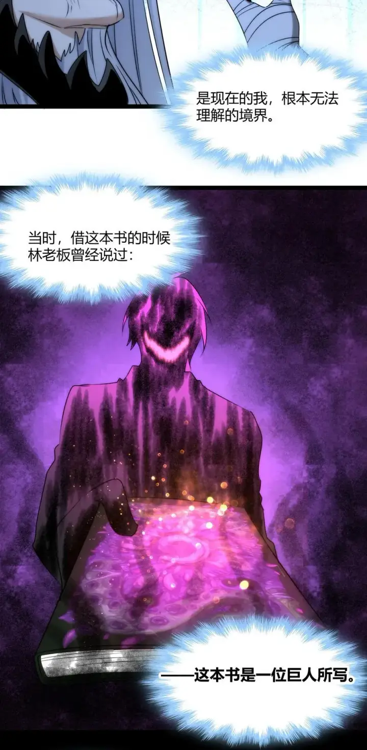 《我真不是邪神走狗》115 这好像不太体面图48