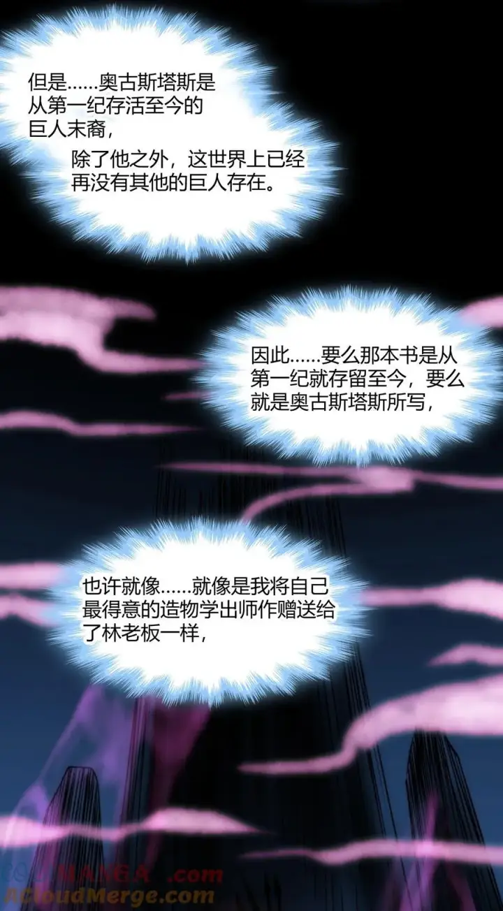 《我真不是邪神走狗》115 这好像不太体面图49