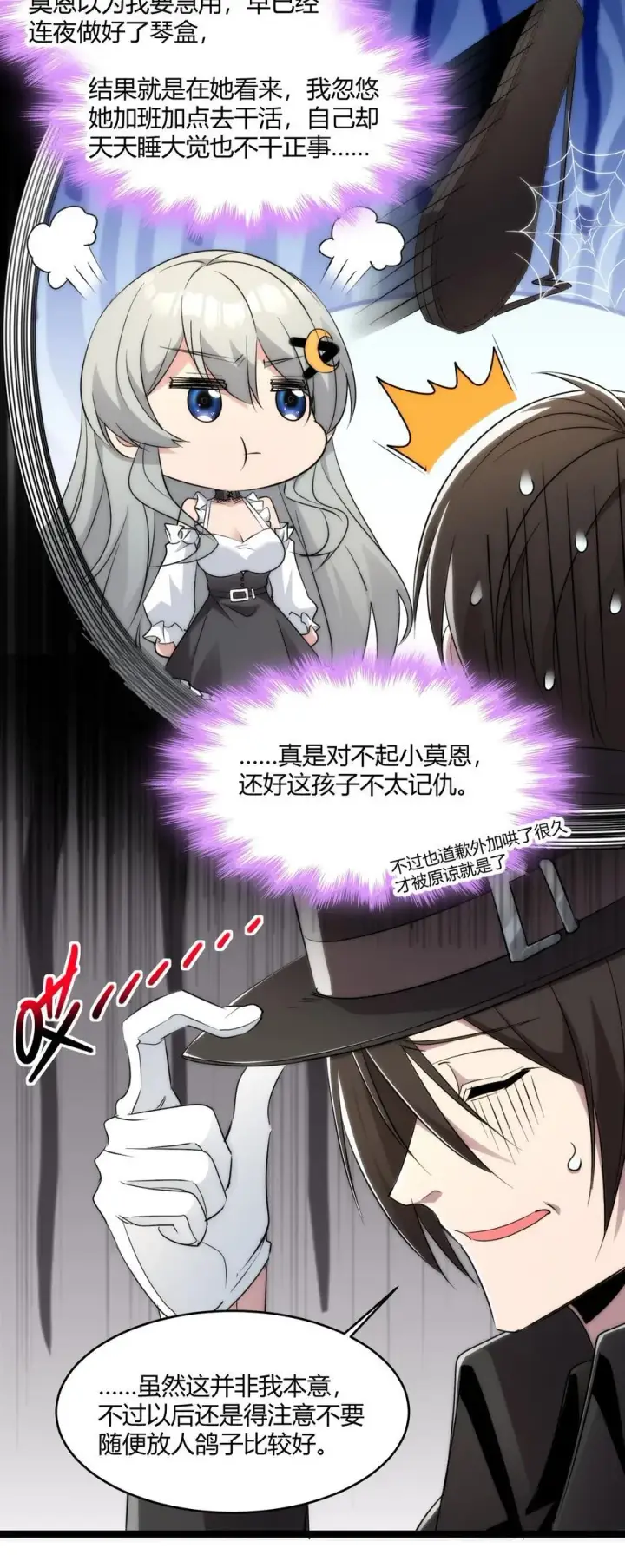 《我真不是邪神走狗》115 这好像不太体面图5