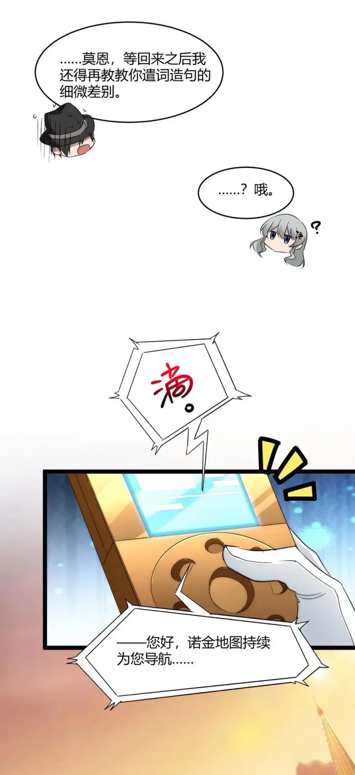 《我真不是邪神走狗》115 这好像不太体面图9