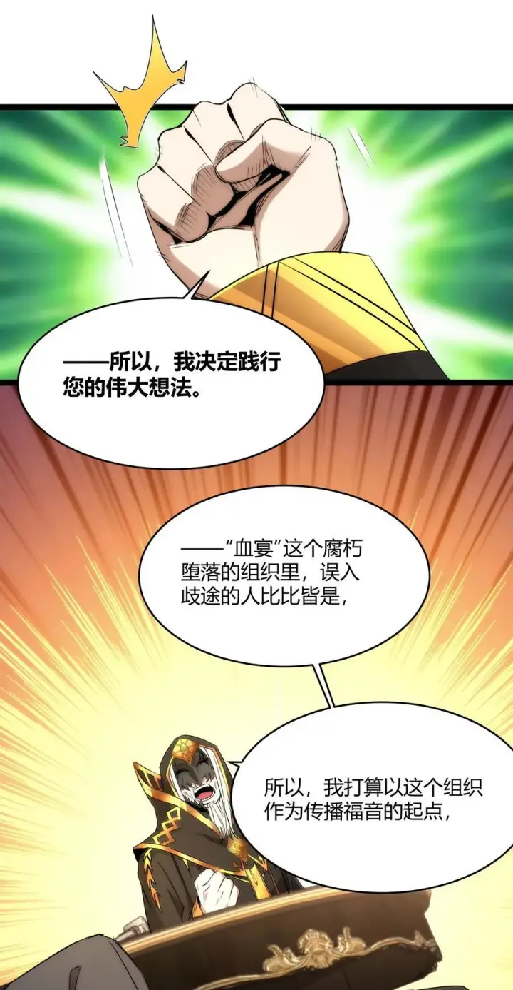 《我真不是邪神走狗》116 让我来指导你怎么做图11