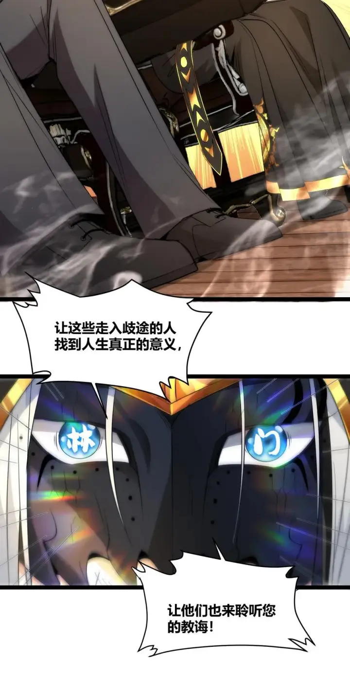《我真不是邪神走狗》116 让我来指导你怎么做图12