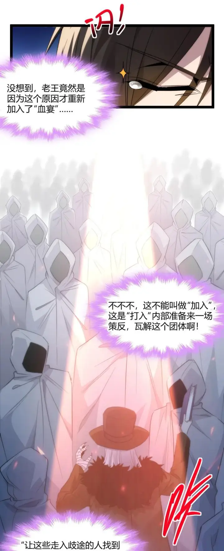 《我真不是邪神走狗》116 让我来指导你怎么做图14