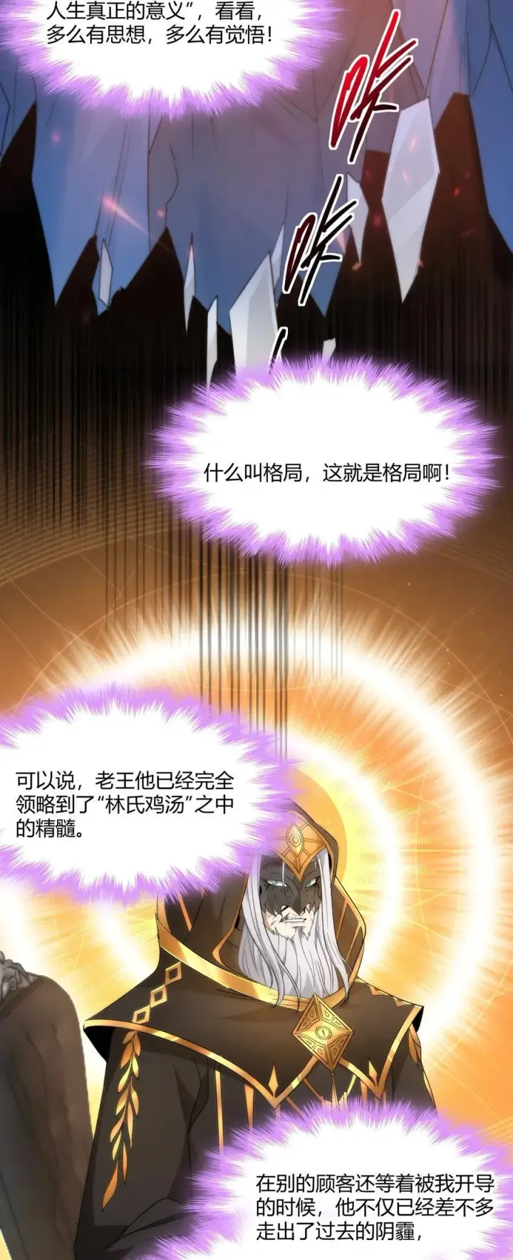 《我真不是邪神走狗》116 让我来指导你怎么做图15
