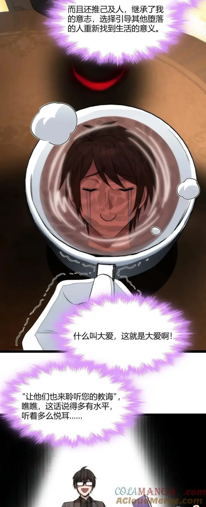 《我真不是邪神走狗》116 让我来指导你怎么做图16