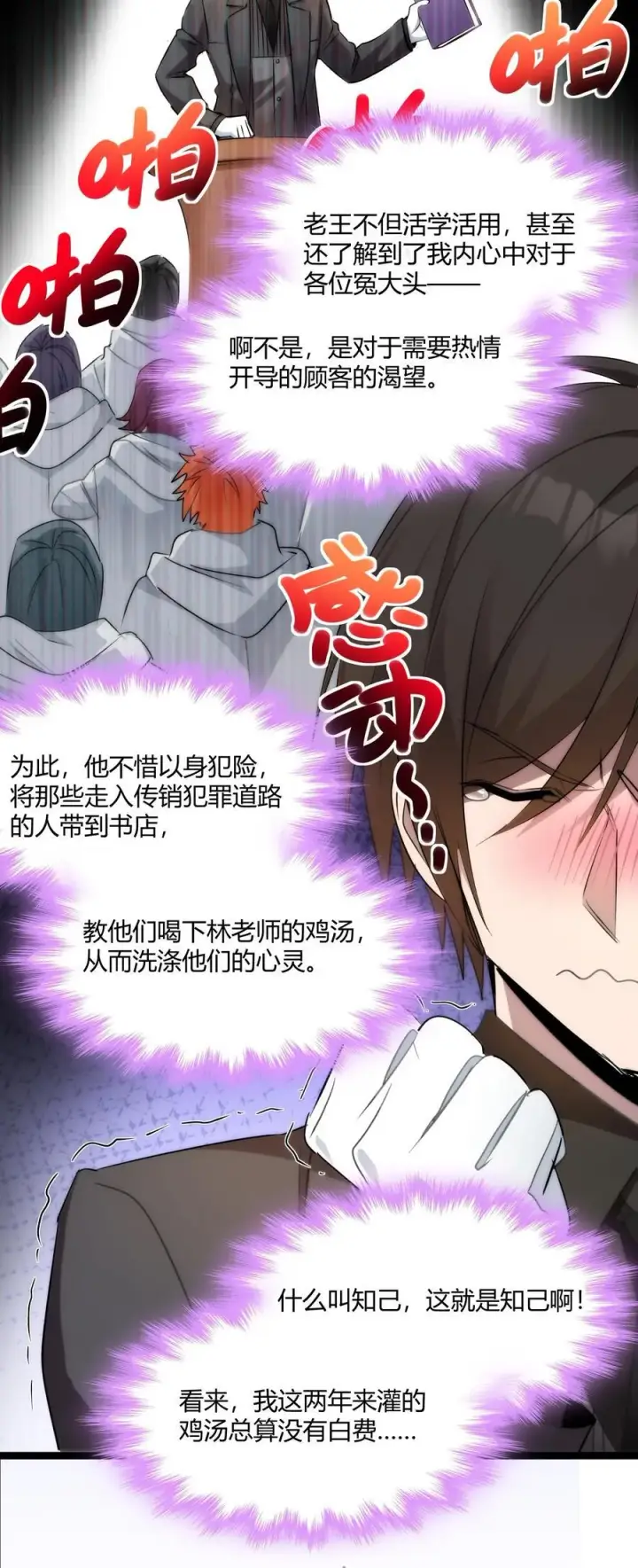 《我真不是邪神走狗》116 让我来指导你怎么做图17