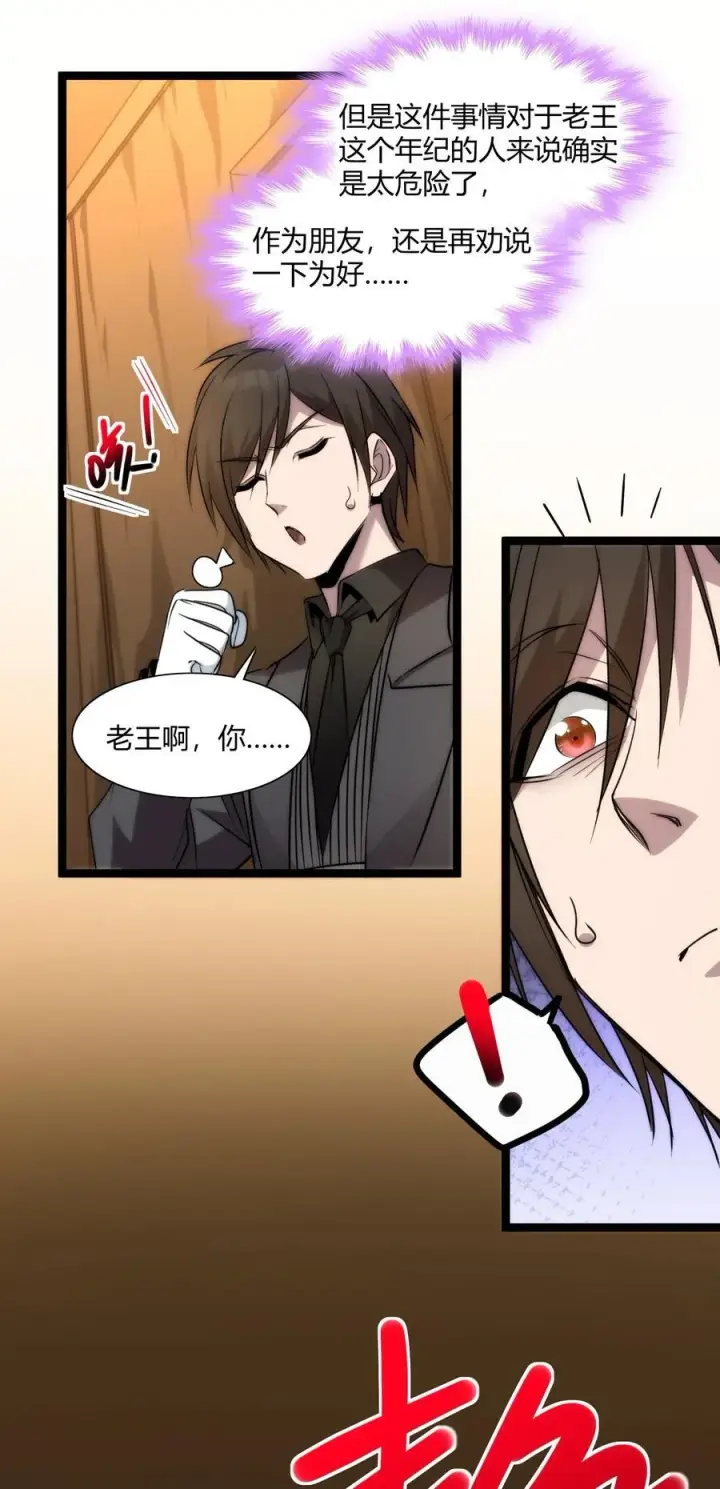 《我真不是邪神走狗》116 让我来指导你怎么做图18