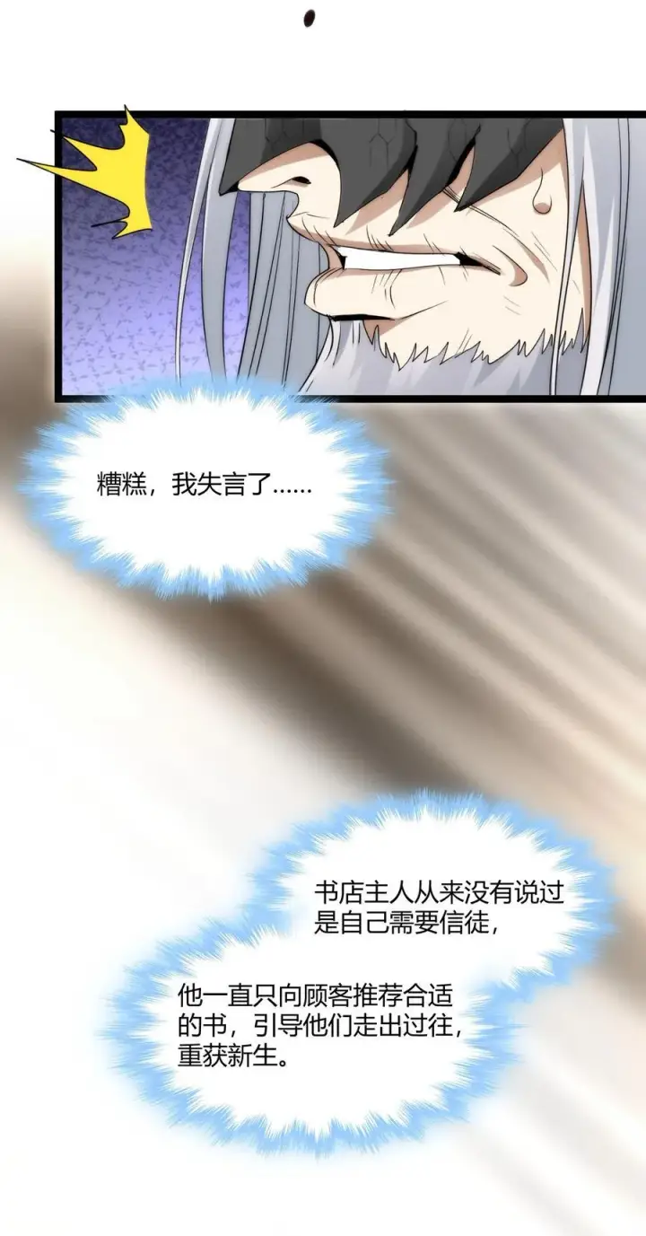 《我真不是邪神走狗》116 让我来指导你怎么做图2