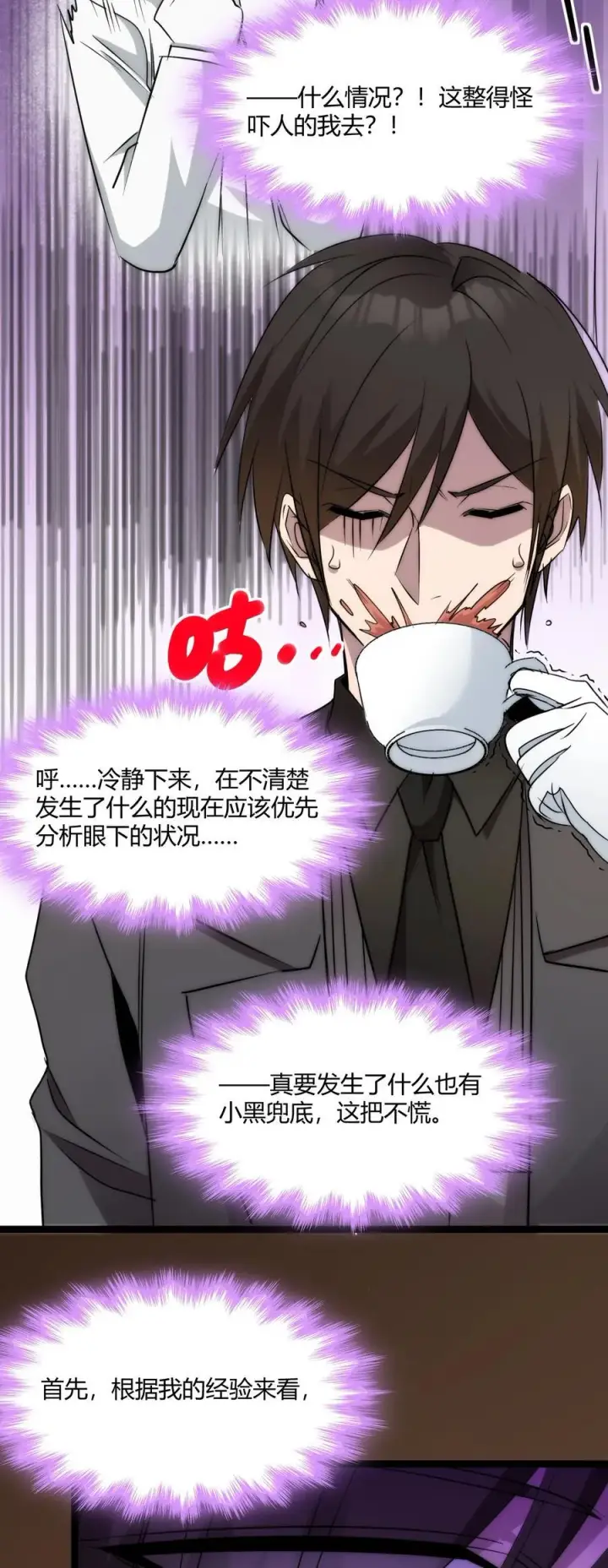 《我真不是邪神走狗》116 让我来指导你怎么做图21