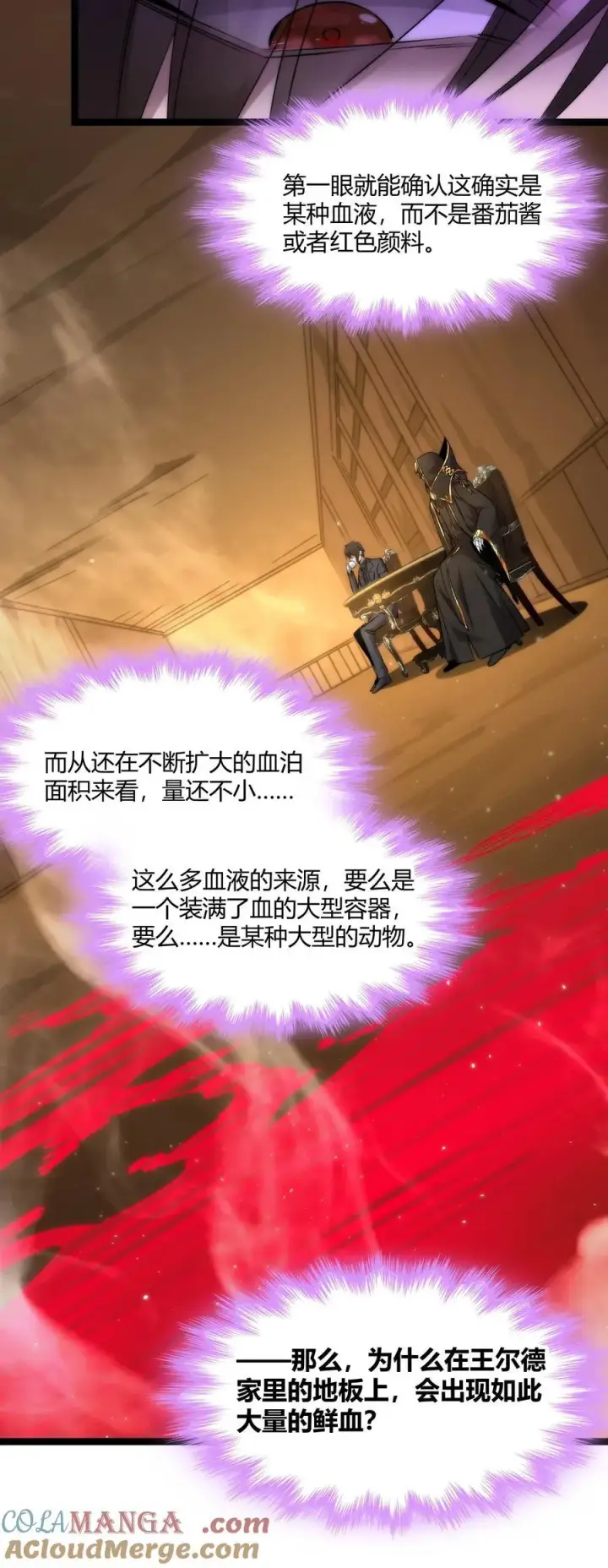 《我真不是邪神走狗》116 让我来指导你怎么做图22