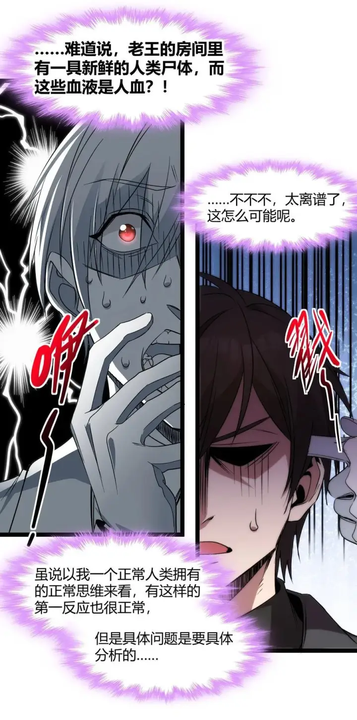 《我真不是邪神走狗》116 让我来指导你怎么做图23