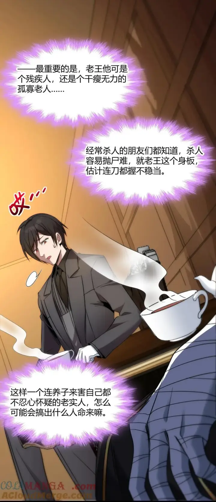 《我真不是邪神走狗》116 让我来指导你怎么做图25