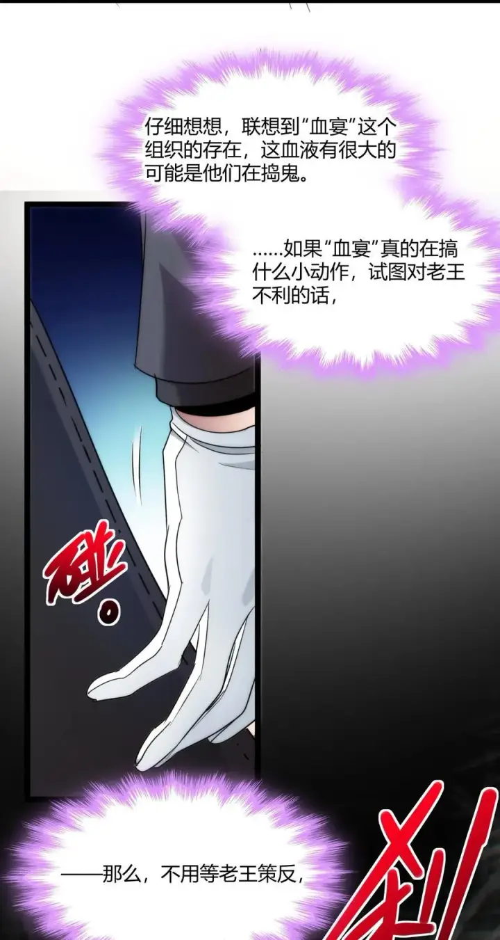 《我真不是邪神走狗》116 让我来指导你怎么做图26