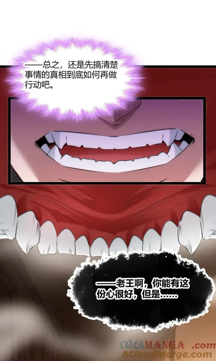《我真不是邪神走狗》116 让我来指导你怎么做图28