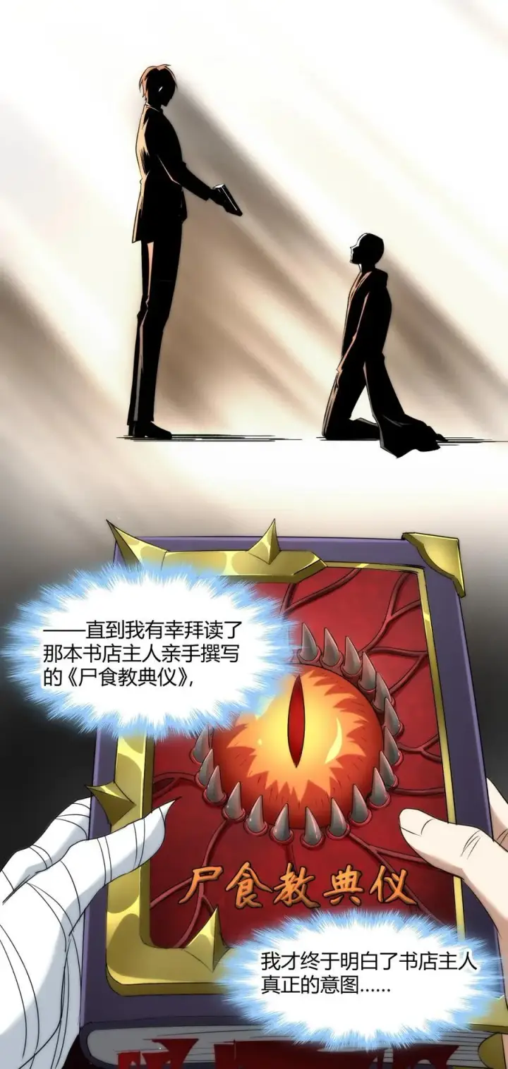 《我真不是邪神走狗》116 让我来指导你怎么做图3