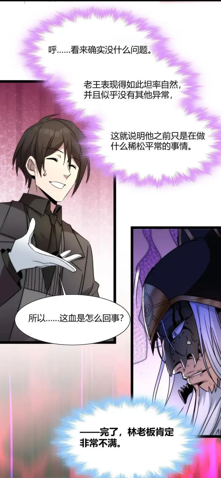《我真不是邪神走狗》116 让我来指导你怎么做图32