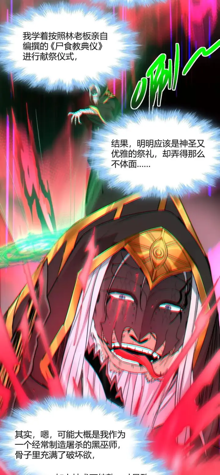 《我真不是邪神走狗》116 让我来指导你怎么做图33