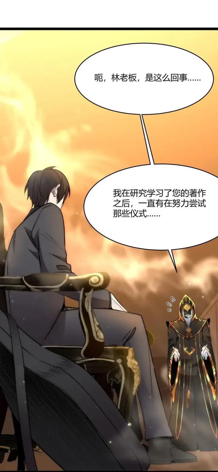 《我真不是邪神走狗》116 让我来指导你怎么做图36