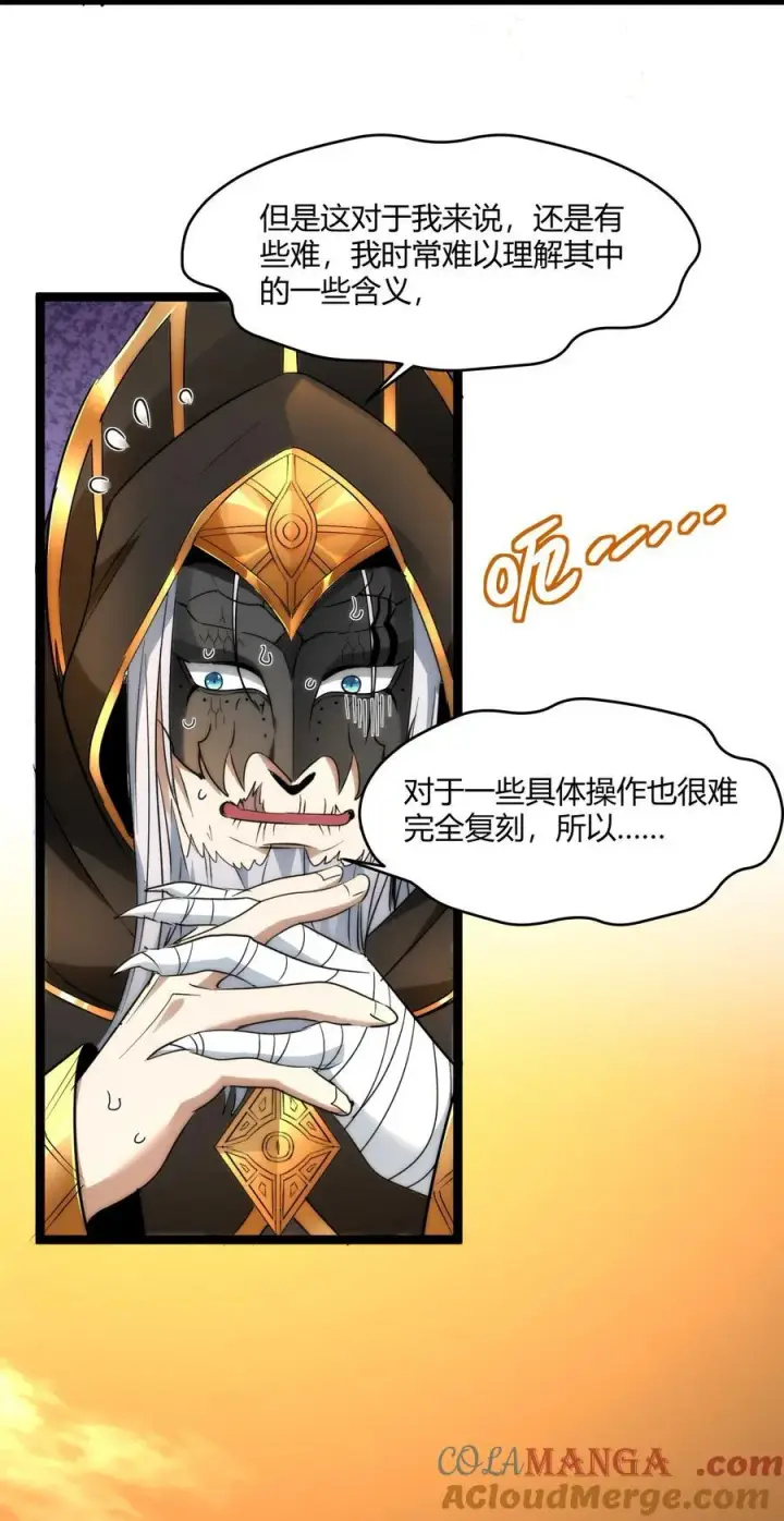 《我真不是邪神走狗》116 让我来指导你怎么做图37