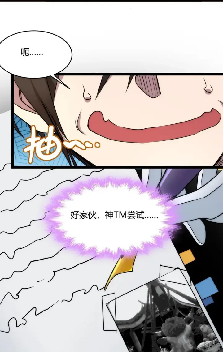 《我真不是邪神走狗》116 让我来指导你怎么做图39