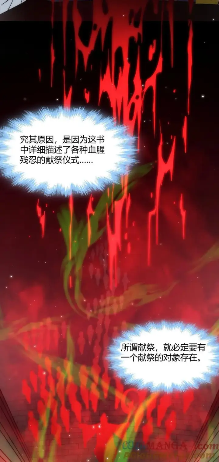 《我真不是邪神走狗》116 让我来指导你怎么做图4