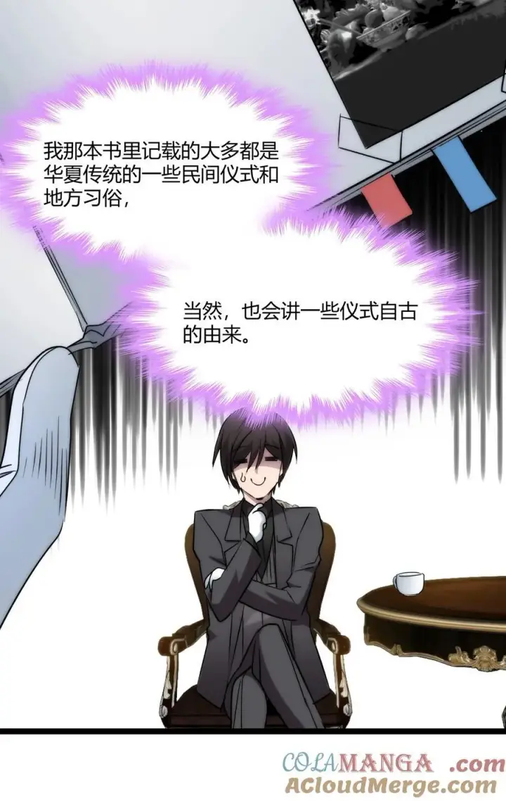 《我真不是邪神走狗》116 让我来指导你怎么做图40