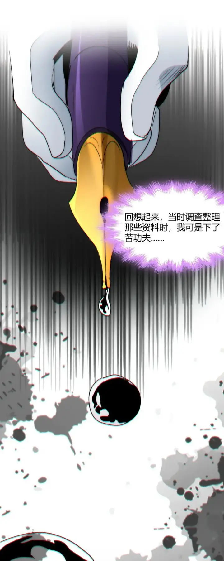 《我真不是邪神走狗》116 让我来指导你怎么做图41