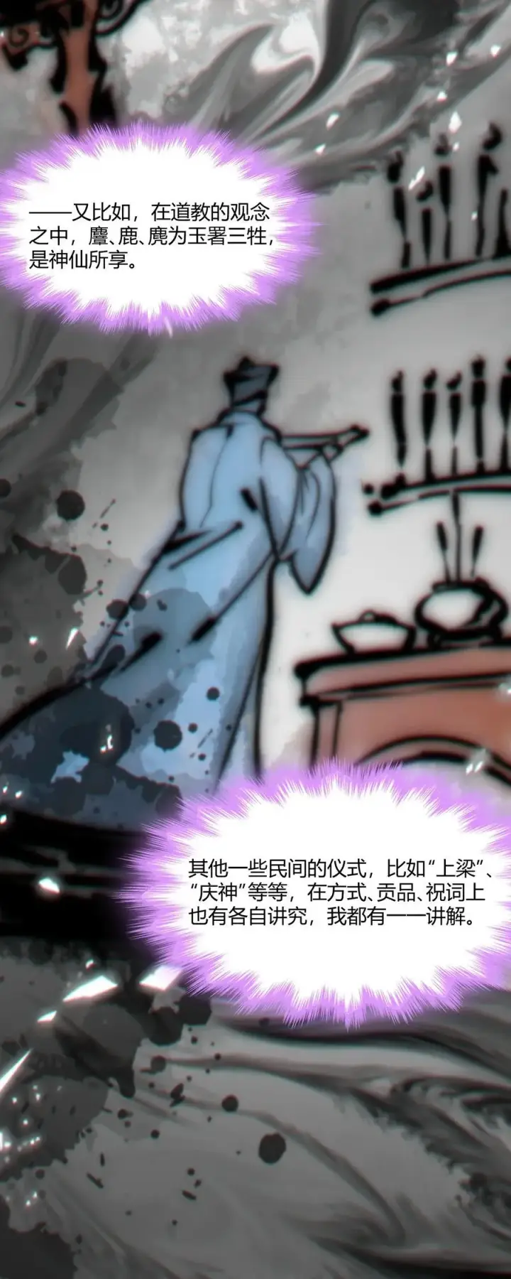 《我真不是邪神走狗》116 让我来指导你怎么做图44