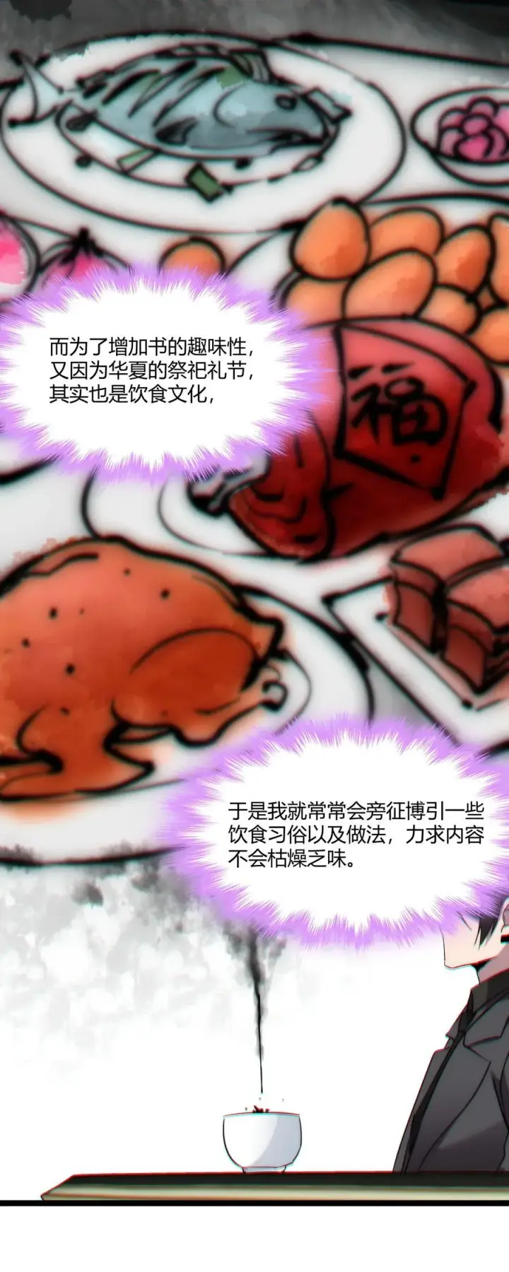《我真不是邪神走狗》116 让我来指导你怎么做图45