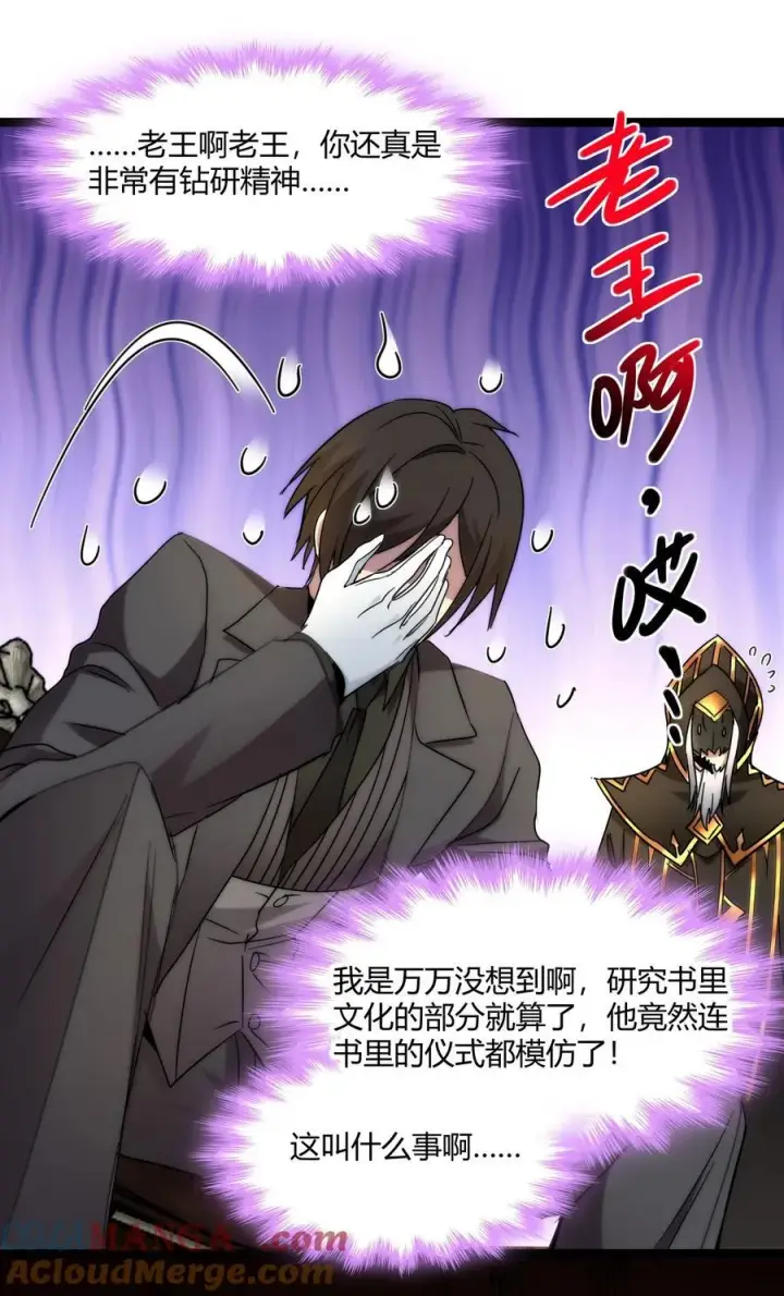 《我真不是邪神走狗》116 让我来指导你怎么做图46