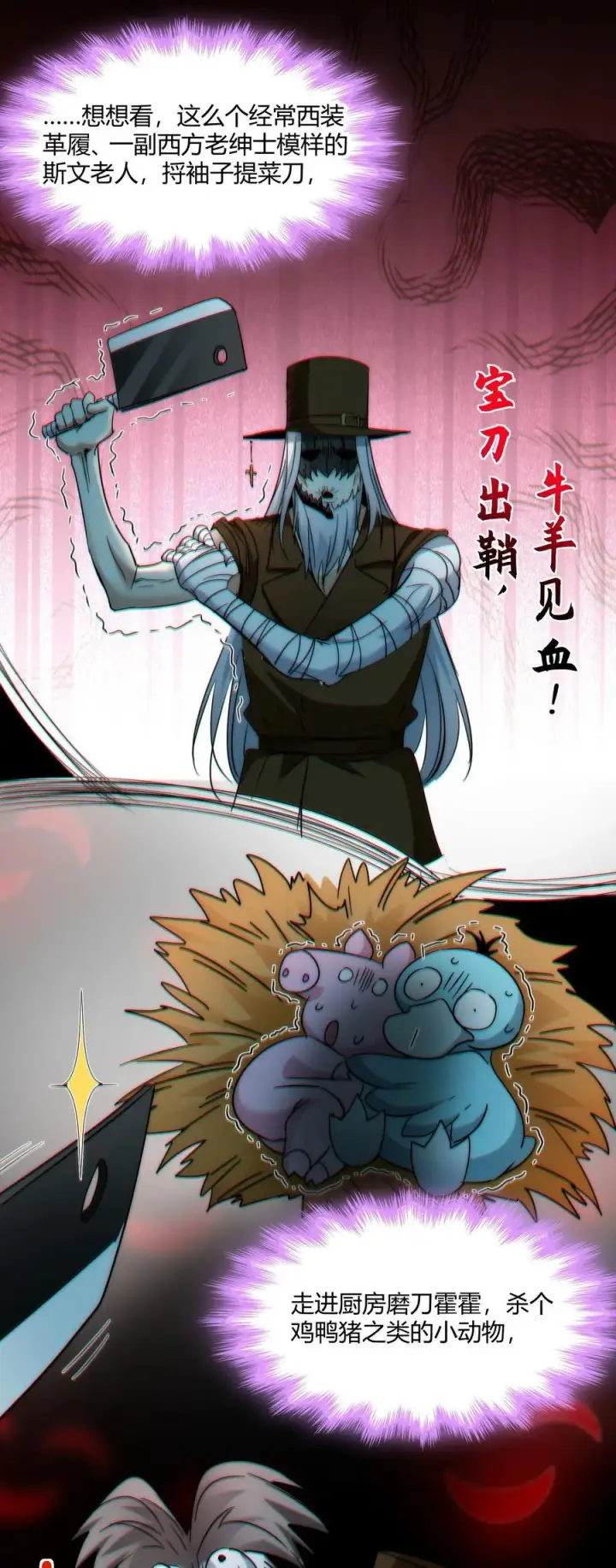 《我真不是邪神走狗》116 让我来指导你怎么做图47
