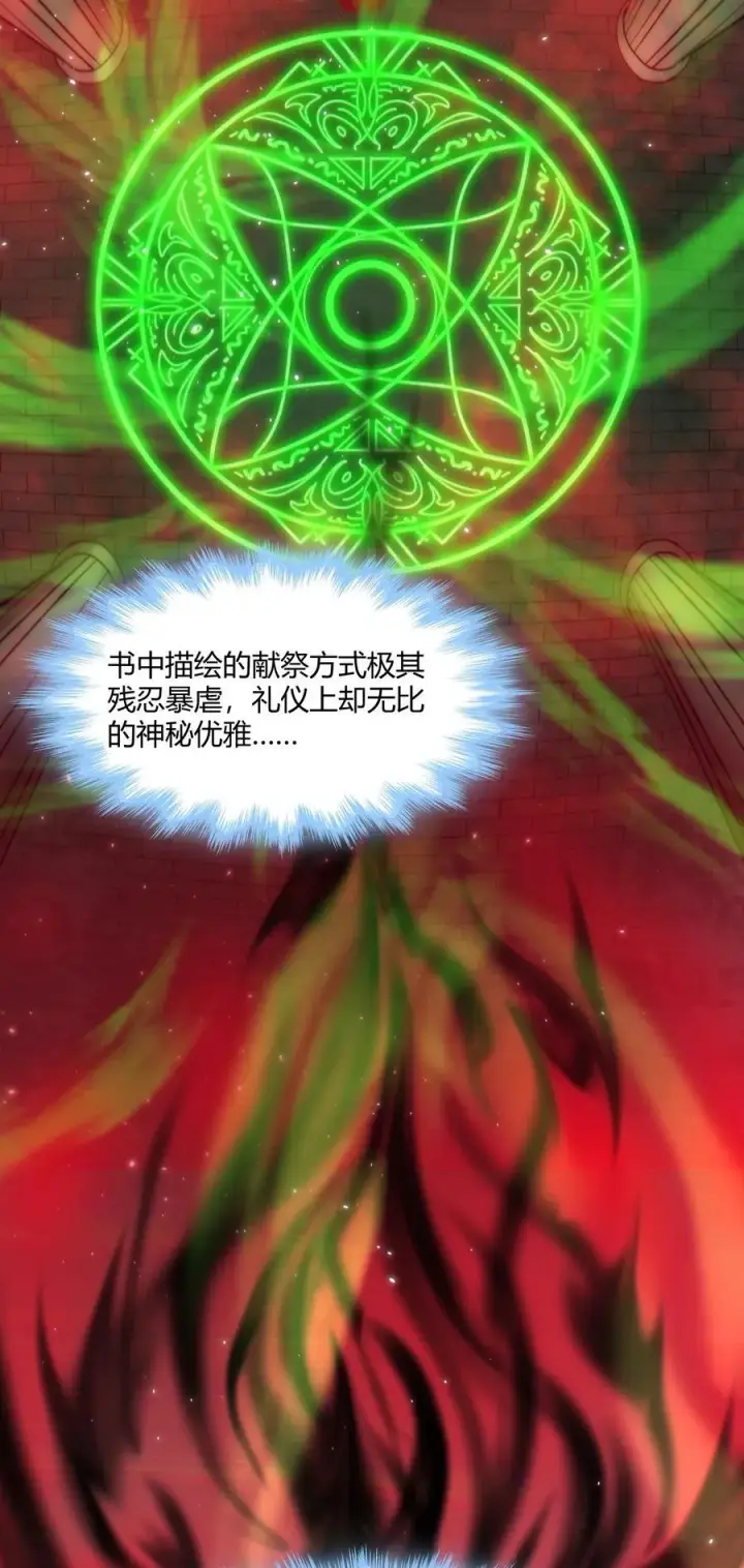 《我真不是邪神走狗》116 让我来指导你怎么做图5