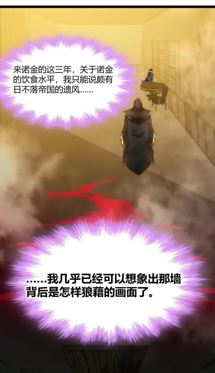 《我真不是邪神走狗》116 让我来指导你怎么做图50