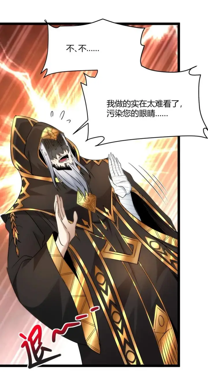 《我真不是邪神走狗》116 让我来指导你怎么做图56
